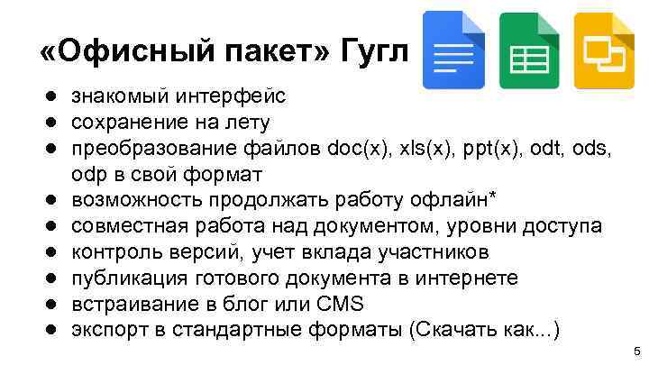 Возможности google