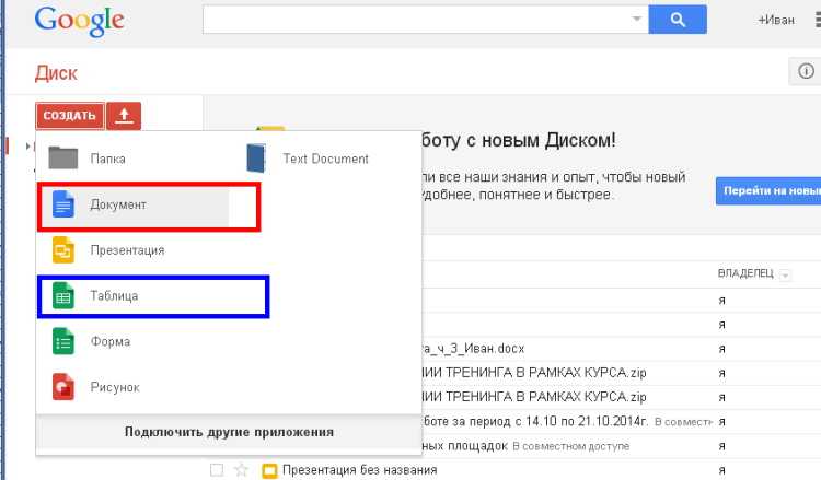 Как загрузить документ в гугл документы. Google документы. Google docs документы. Интерфейс гугл ДОКС. Загрузить документ в гугл ДОКС.