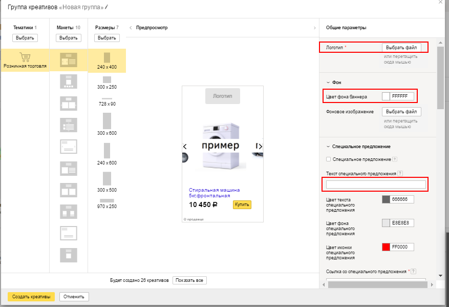 Размеры картинок для директа