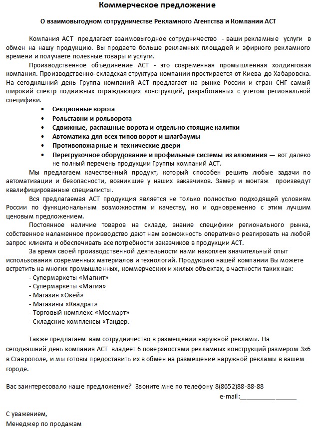 Образец письма с коммерческим предложением о сотрудничестве образец