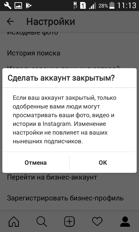 Как закрыть инстаграм. Закрытый аккаунт. Закрытый профиль в Инстаграм. Закрыть профиль в инстаграме. Как закрыть аккаунт в инстаграме.