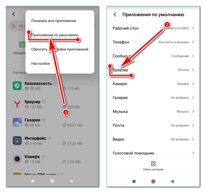 Где браузер в телефоне. Браузер по умолчанию. Как поставить браузер по умолчанию. Как поставить браузер по умолчанию на андроид. Как сделать браузер по умолчанию андроид.