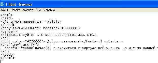 Как создать сайт в блокноте html образец