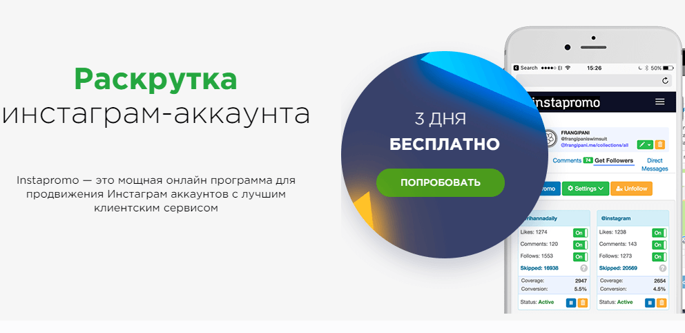 Продвинутый инстаграм. Продвижение в Инстаграм. Раскрутка аккаунта. Раскрутить аккаунт в инстаграме. Программа для раскрутки Инстаграм.