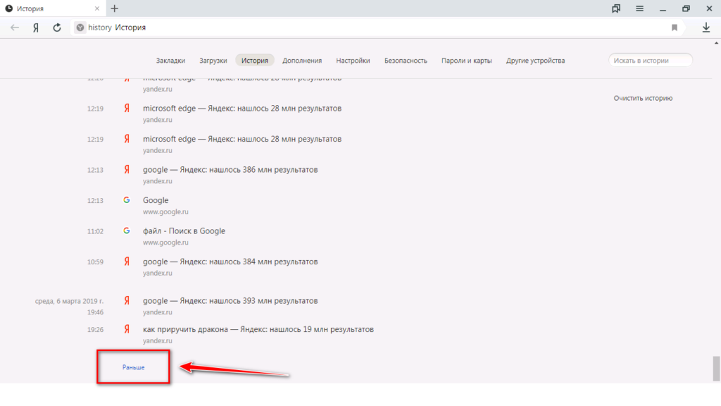 Очищенная история яндекса. История Яндекс. История поиска Яндекс. Найти историю в Яндекс. История запросов в Яндекс браузере.