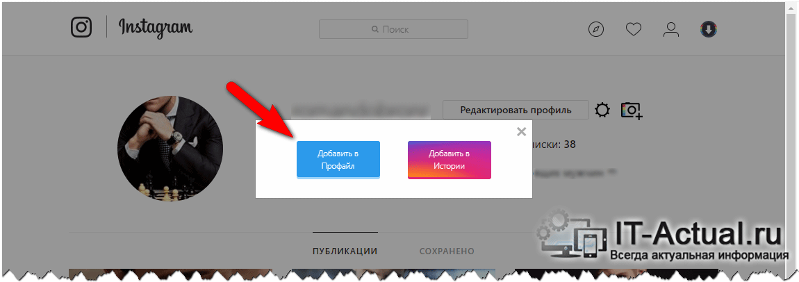Как добавить фото в историю. Инстаграм через компьютер. Добавить публикацию в Инстаграм с компьютера. Опубликовать фото в Инстаграм с компьютера. Как добавить публикацию в Инстаграм через компьютер.