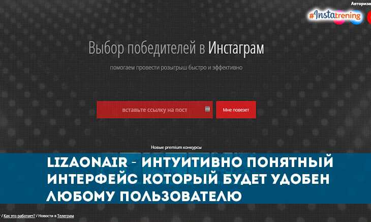 Выбор победителя в инстаграм по комментариям. Выбор победителя в Инстаграм. @Lizaonair розыгрыш в Инстаграм. Лизаонэйр розыгрыш. Лизаонаир выбор победителя.