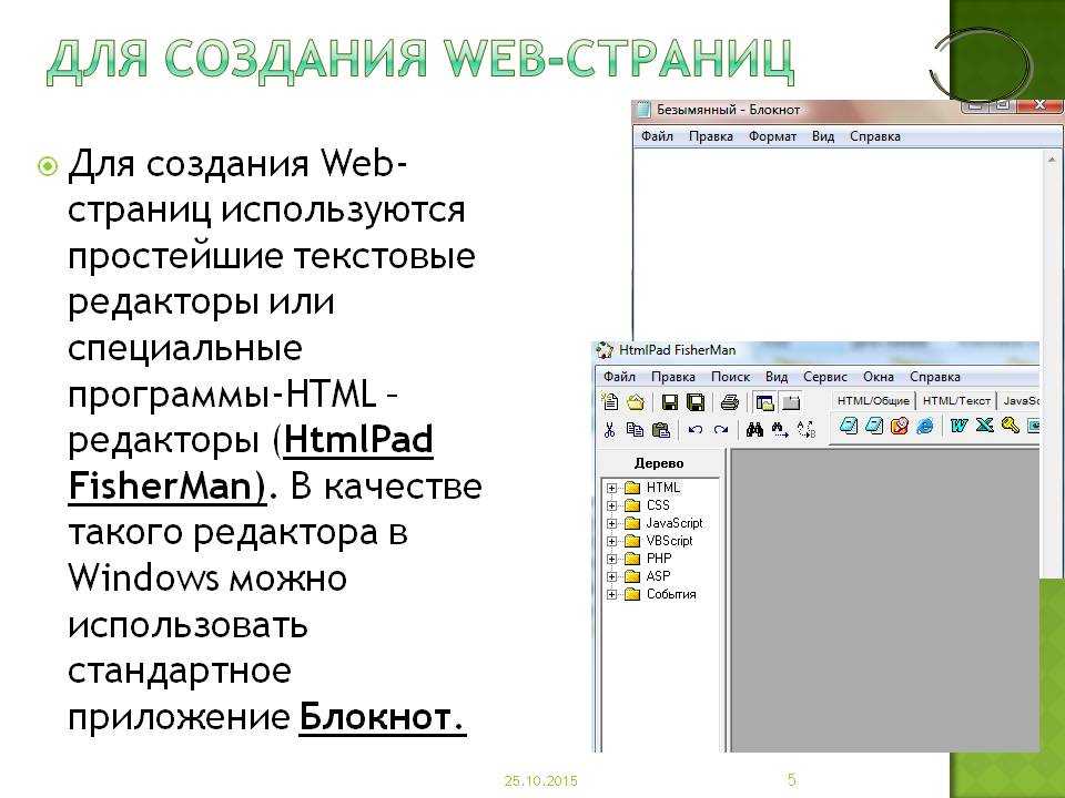 Разработка web страницы. Программы для создания веб страниц. Редакторы для создания веб страниц. Какие программы используются для создания веб страниц. Для создания веб страниц используется.