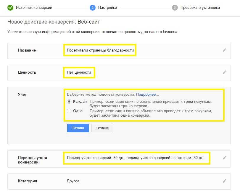 Настройки оплаты. Что такое ценность конверсии в Яндекс директ. Настройка конверсии. Счетчик конверсии. Конверсия кликов в установки.