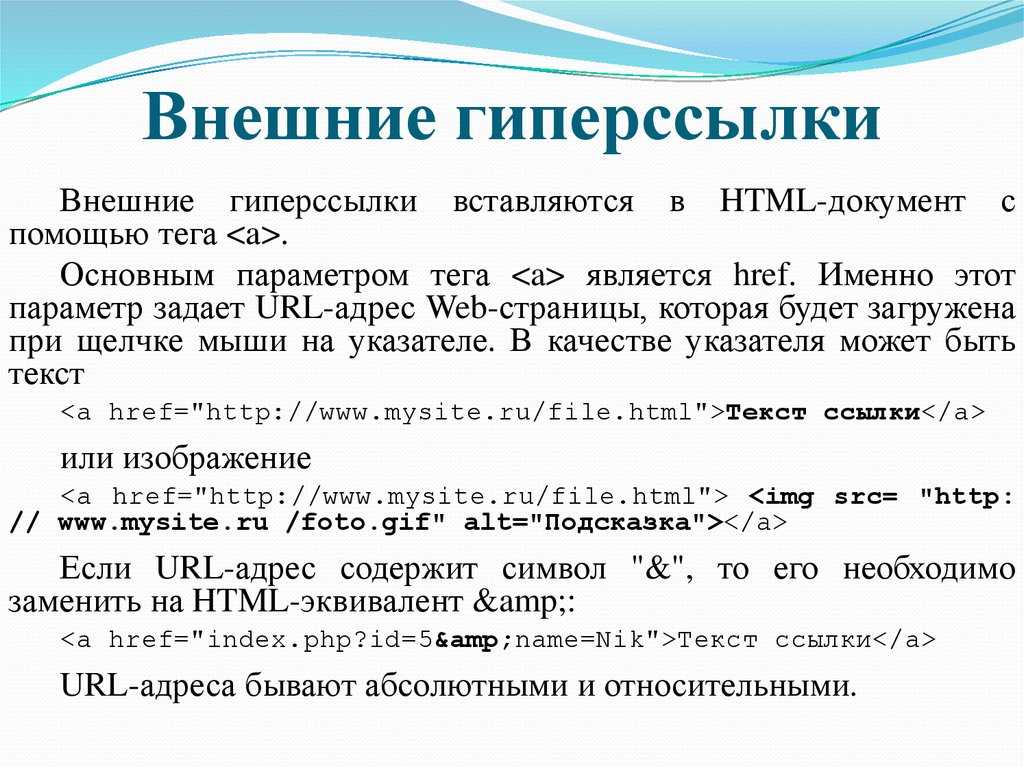 Ru page index html. Гиперссылки в html. Гиперссылка на документ в html. Гиперссылка пример. Гиперссылки в НТМЛ.