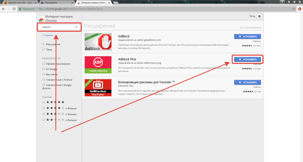 Как убрать всплывающую рекламу на телефоне. Блокировщик рекламы хром. Расширение адблок. ADBLOCK (Chrome). ADBLOCK Chrome расширение.