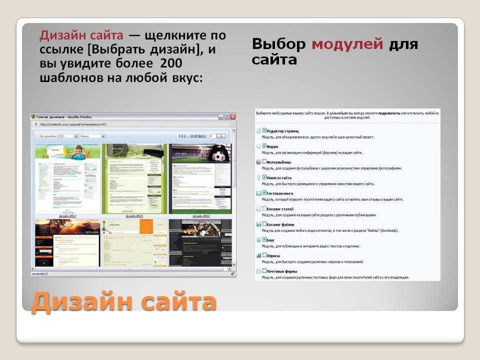 Российские сайты для размещение сайтов. Презентация сайта. Оформление сайта. Оформление сайта примеры. Программы для создания сайтов.