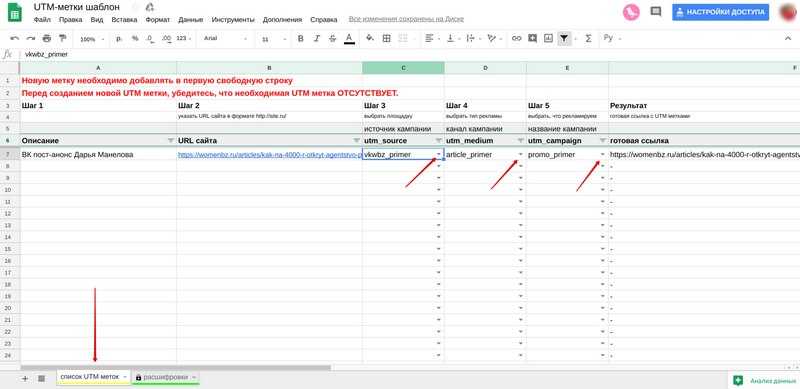 Сделать утм метку. Пример utm метки. Метка в экселе. Отчет по utm меткам. Пример создания метки.