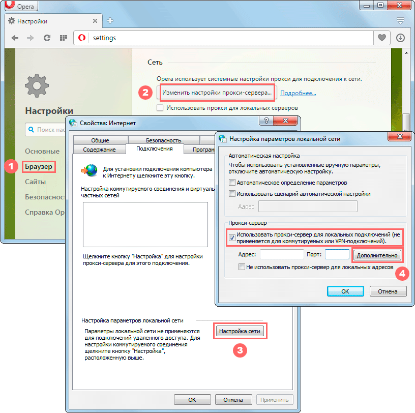 Где настройки подключения. Прокси сервер для локальных подключений. Использовать прокси-сервер для локальных подключений. Настройка локальной сети. Изменение настроек прокси сервера.
