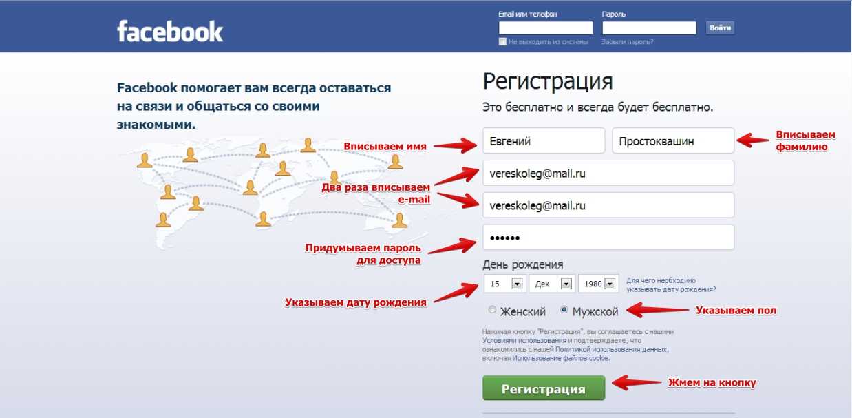 Фейсбук вход в кабинет. Facebook регистрация. Зарегистрироваться в Facebook. Зарегистрироваться в Фейсбуке. Facebook создать аккаунт.