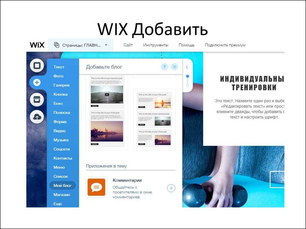 Образец сайта на wix