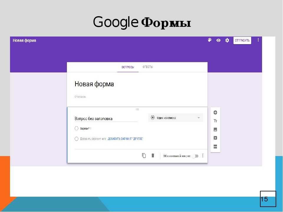 Проект гугл формы