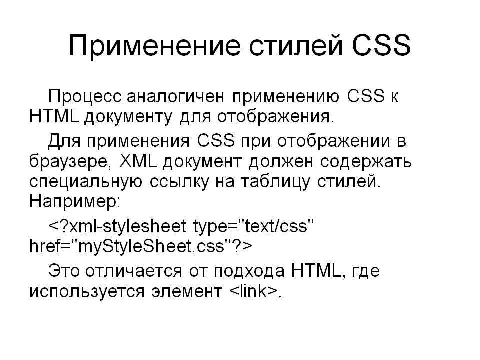 Html привязка. CSS язык программирования. Стили CSS. Язык CSS. Html применение.