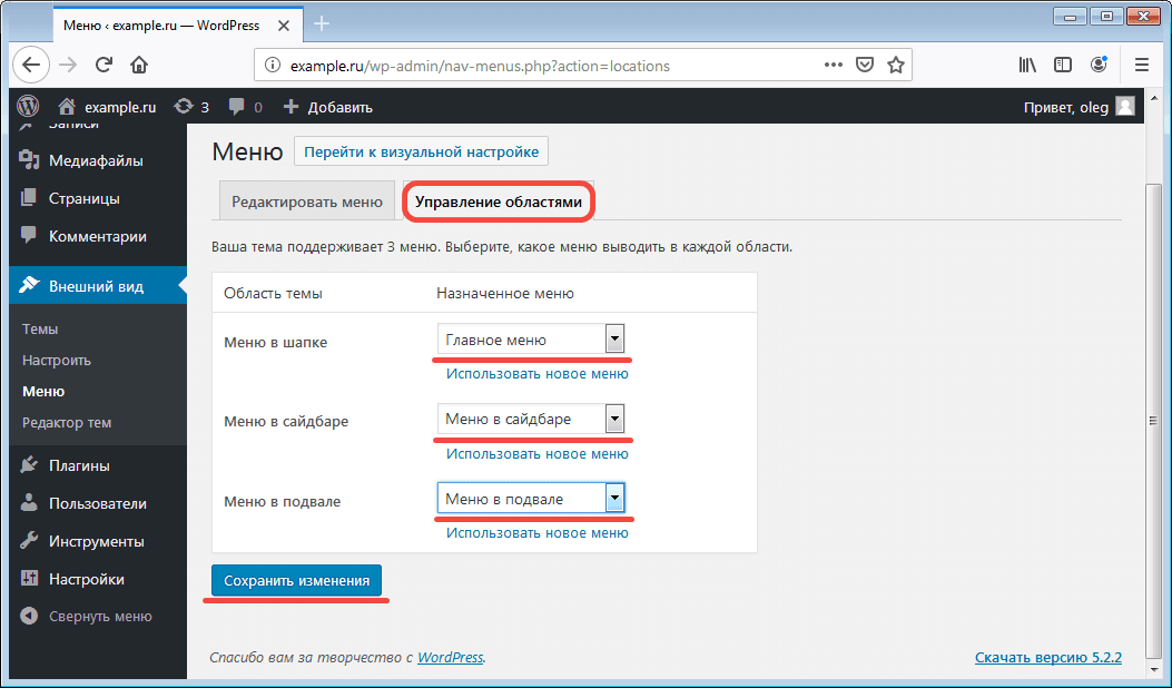 Wordpress menu. WORDPRESS меню. Меню вордпресс плагин. WORDPRESS главное меню. Редактировать меню в вордпресс.