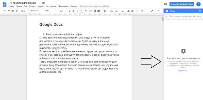 Как подписать рисунок в гугл докс