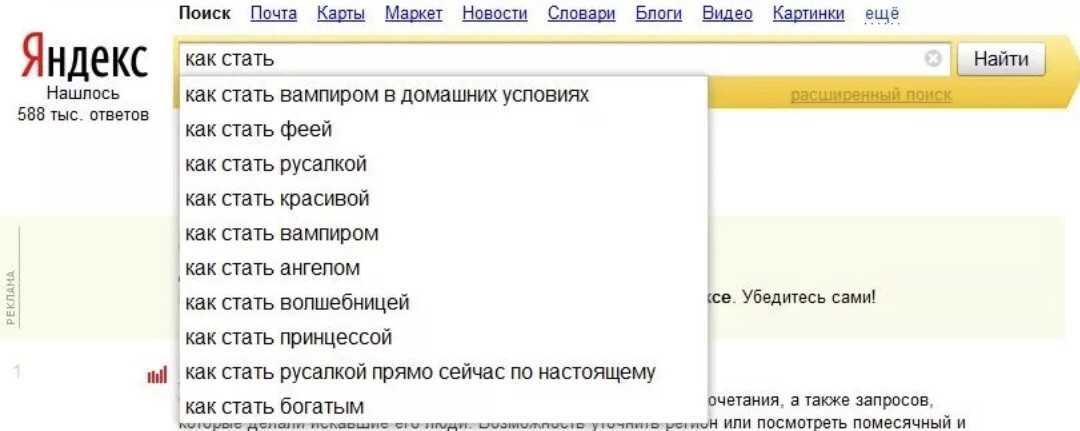 Поиск запросов по ключевым словам. Смешные запросы. Тупые запросы в Яндексе. Самые смешные запросы в Яндексе.
