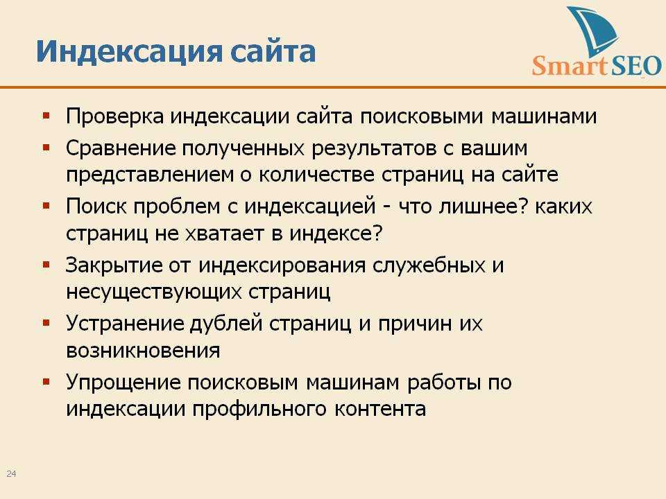 Можно индексация. Индексация сайта. Индексация поисковыми системами. Индексирование сайта. Индексирование или индексация.