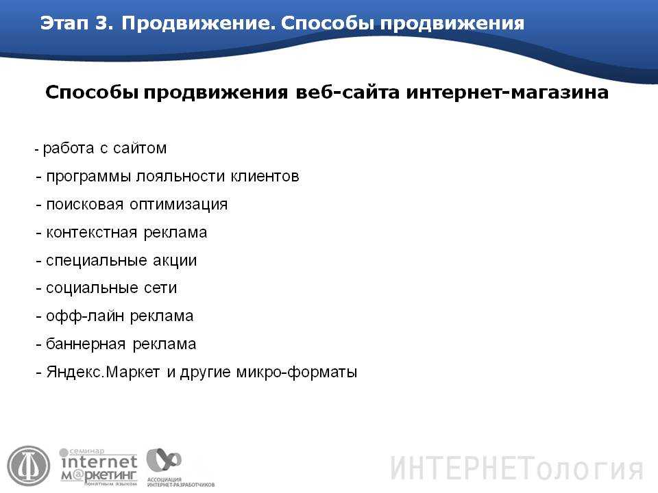 Method site. Методы продвижения интернет магазина. Способы продвижения. Способы продвижения интернет магазина. Методы продвижения магазина.