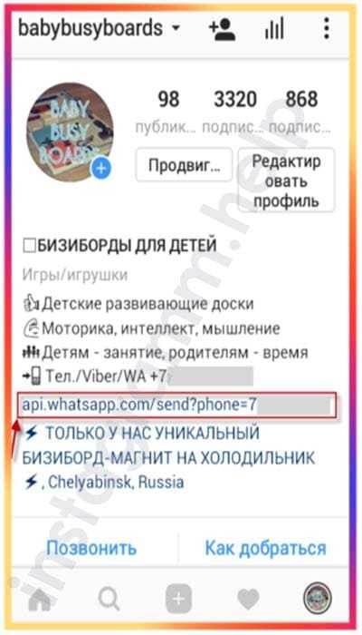Как добавить ссылку на ватсап. Ссылка на ватсап в инстаграмме. Ссылка на вотсап в инстаграмме. Активная ссылка на ватсап в Инстаграм. Активная ссылка в Инстаграм на WHATSAPP.