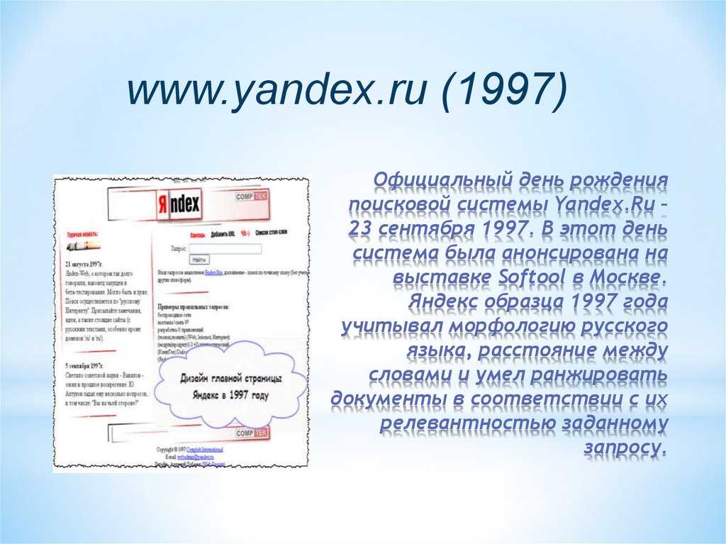 В 1997 году словами. Дизайн Яндекса в 1997 году.