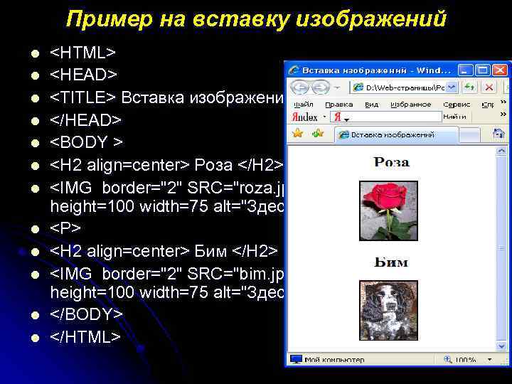 Сделать сайт в блокноте html с картинками