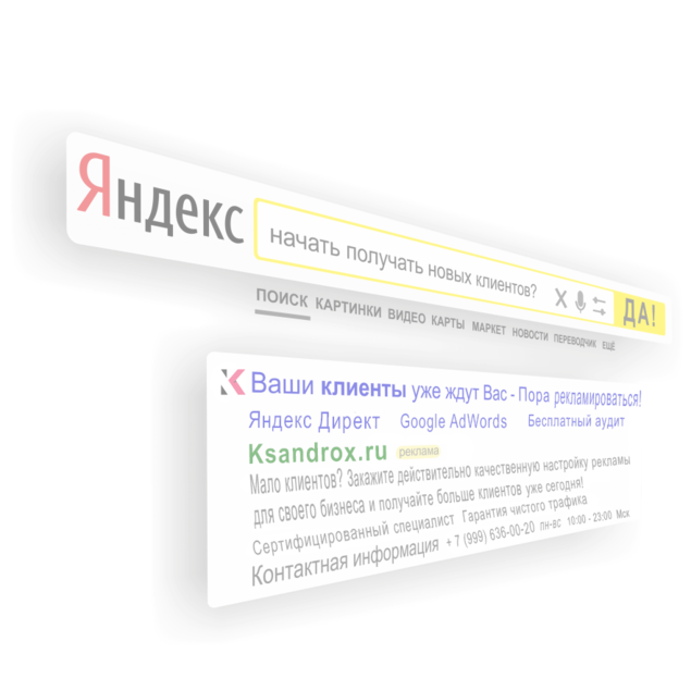 Рекламные технологии Яндекса.