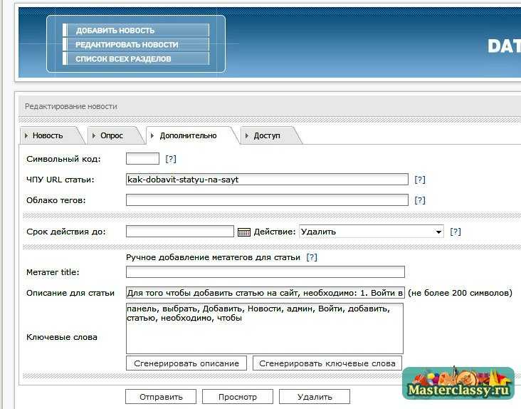 Выбраны добавить. Добавление статьи. Опубликовать статью на сайте. Добавление метатегов. Как добавить Теги в опубликованную статью.