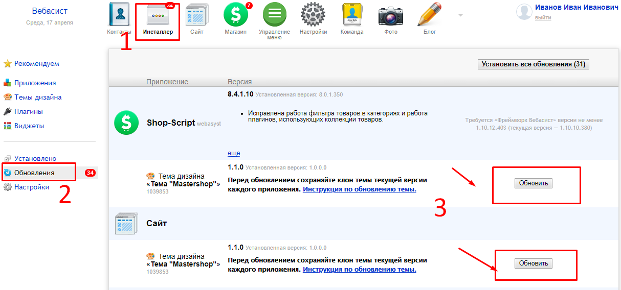 Обновить темы. Webasyst. Инсталлер Вебасист. Webasyst управление. Вебасист центр заказчика.