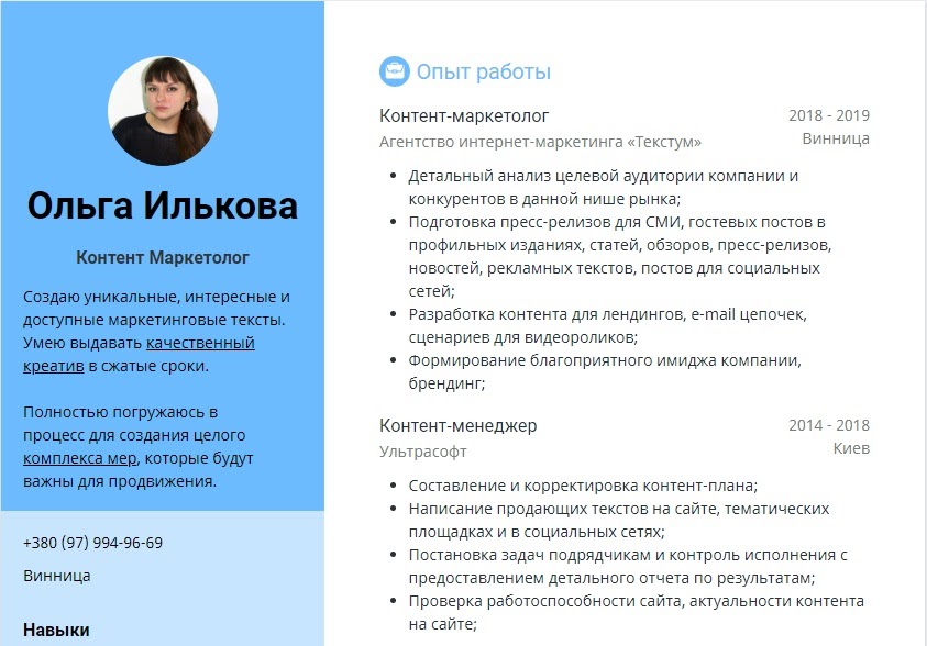 Резюме контент менеджера образец