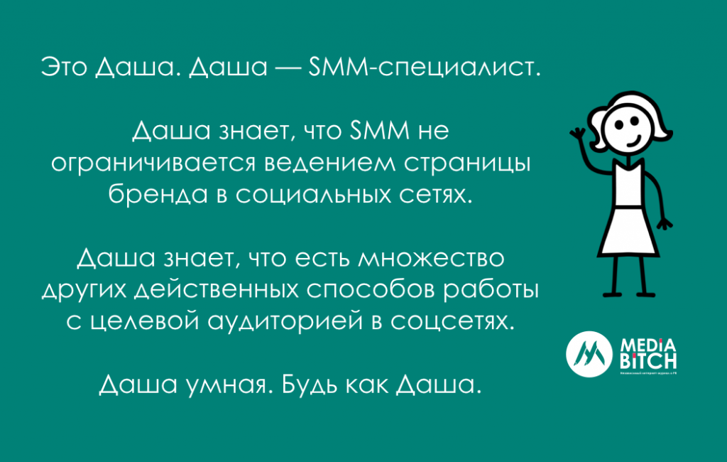 Смм специалист что это. Что должен уметь СММ специалист. Даша умная. Smm специалист кто это. Даша умная картинки.