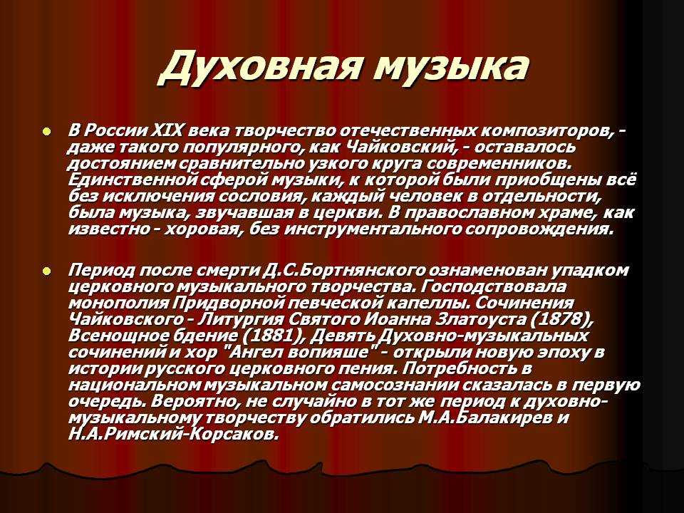 Краткий конспект урока. Сообщение о духовной Музыке. Сообщение о русской духовной Музыке. Доклад о русской духовной Музыке. Духовная музыка это определение.