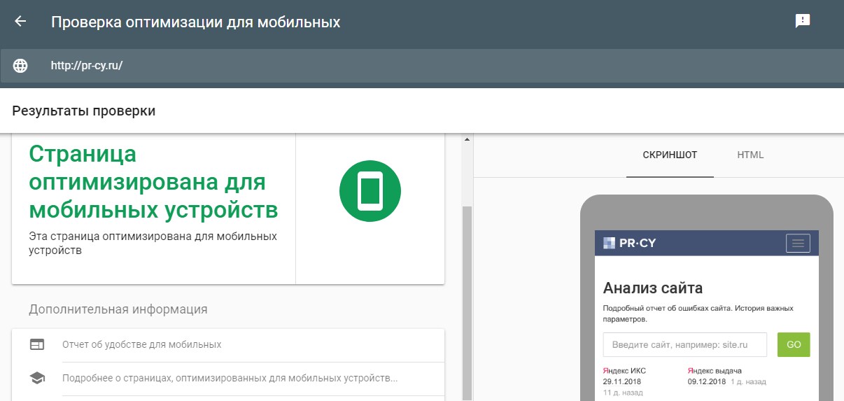 Проверка стр. Проверка сайта оптимизация. Оптимизировать сайт для мобильных устройств. Проверенный. Проверка страницы.