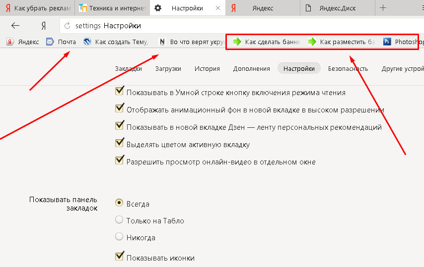 Как удалить вкладки в браузере. Как убрать закладку с панели закладок. Панель закладок Яндекс. Убрать вкладки в Яндексе.