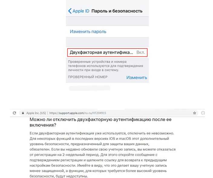 Код безопасности изменился. Что такое двухфакторная аутентификация на айфоне. Как включить двухфакторную аутентификацию на айфоне. Что такое двухфазная аутентификация на айфоне. Как отключить двухфакторную аутентификацию на айфоне.