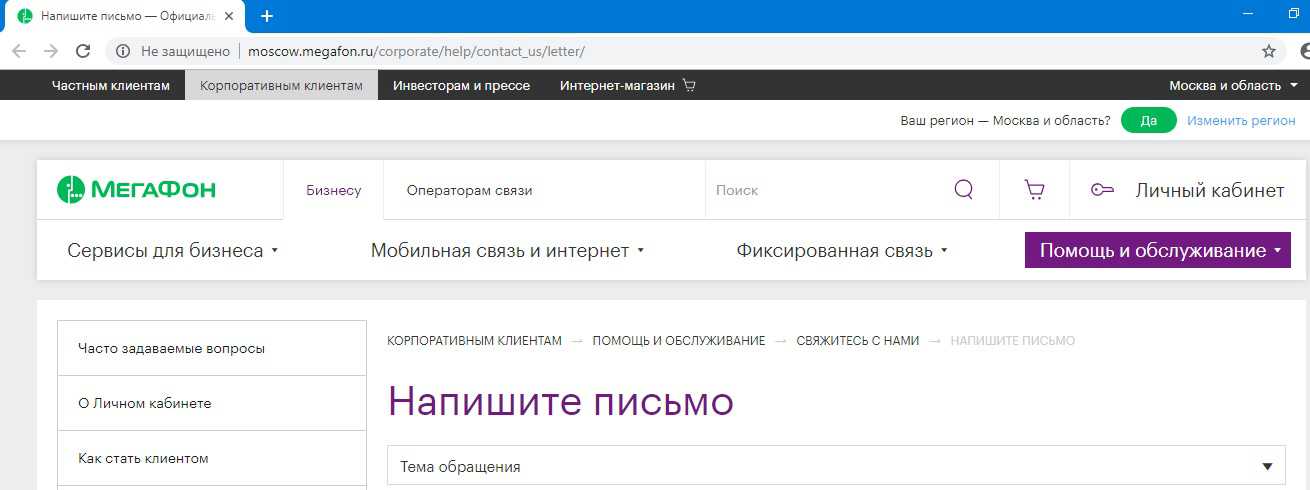 Авито телефон поддержки. Жалоба на МЕГАФОН. Как написать жалобу в МЕГАФОН. МЕГАФОН жалоба на качество связи. МЕГАФОН написать письмо.