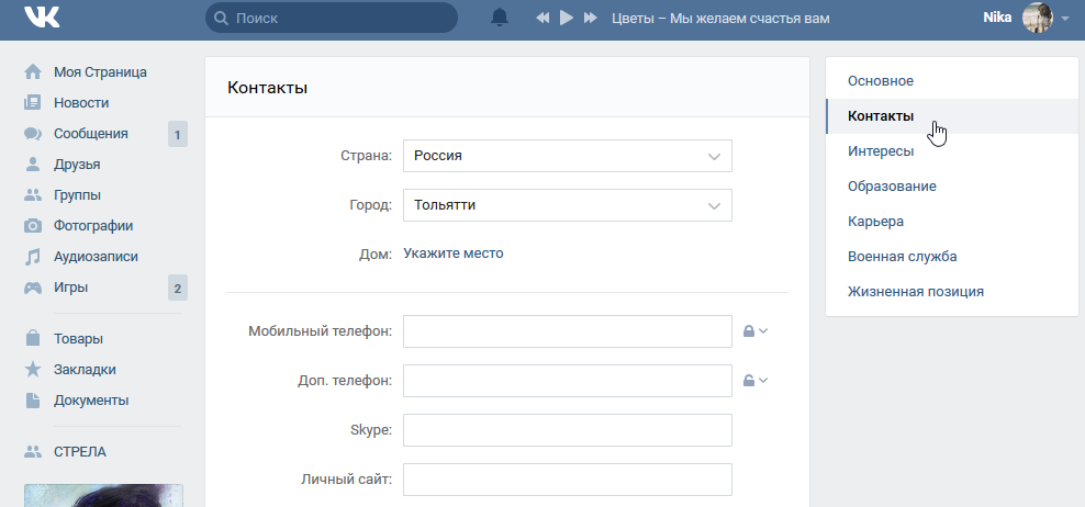 Личный сайт в контакте