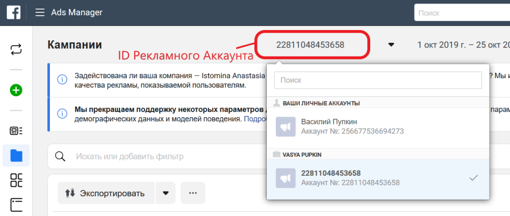 Id учетной записи. Идентификатор рекламного аккаунта. Роли для рекламного аккаунта. Рекламный аккаунт Фейсбук. Идентификатор аккаунта Фейсбук.