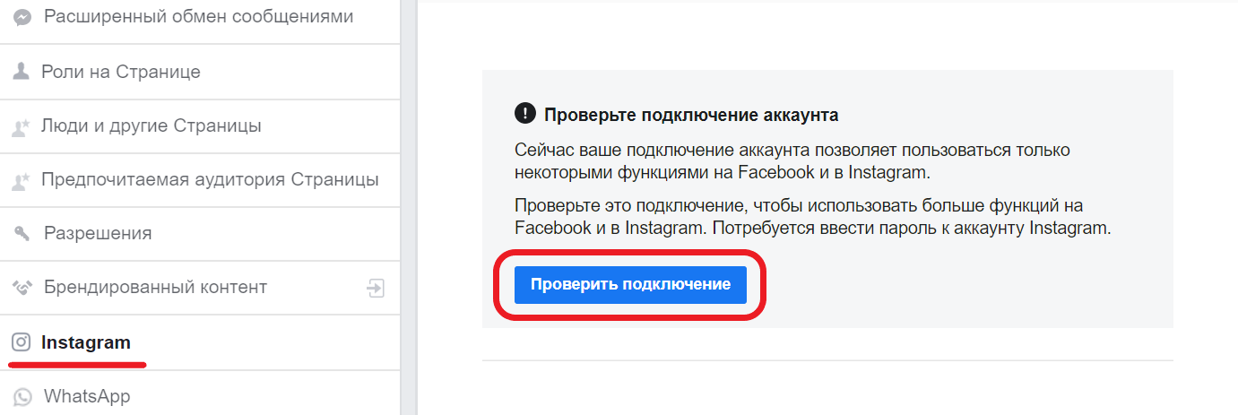 Не удается проверить учетную запись. Как проверить аккаунт в Инстаграм. Как подключить аккаунт к Фейсбуку. Подключиться к аккаунту. Подключение аккаунта с фейсбуком.