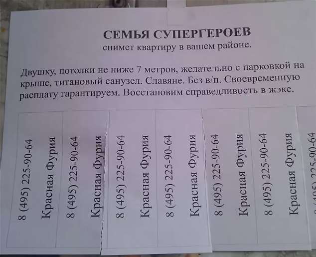 Как правильно написать объявление о покупке квартиры образец для расклейки