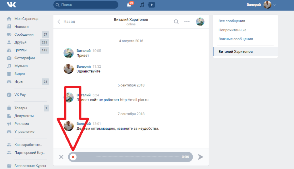 Фото видео сообщения. Как записать голосовое сообщение в ВК. Как записать голосовое сообщение в ВК С телефона. Значок голосового сообщения ВКОНТАКТЕ. Как записывать голосовые в ВК С компа.