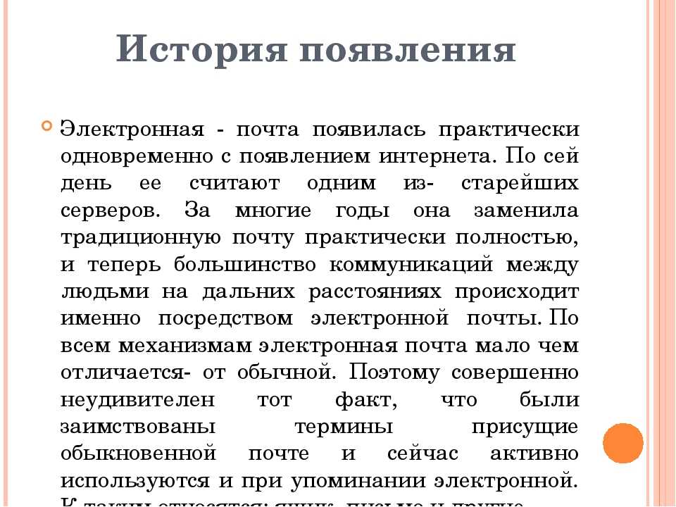 В каком году была создана электронная почта