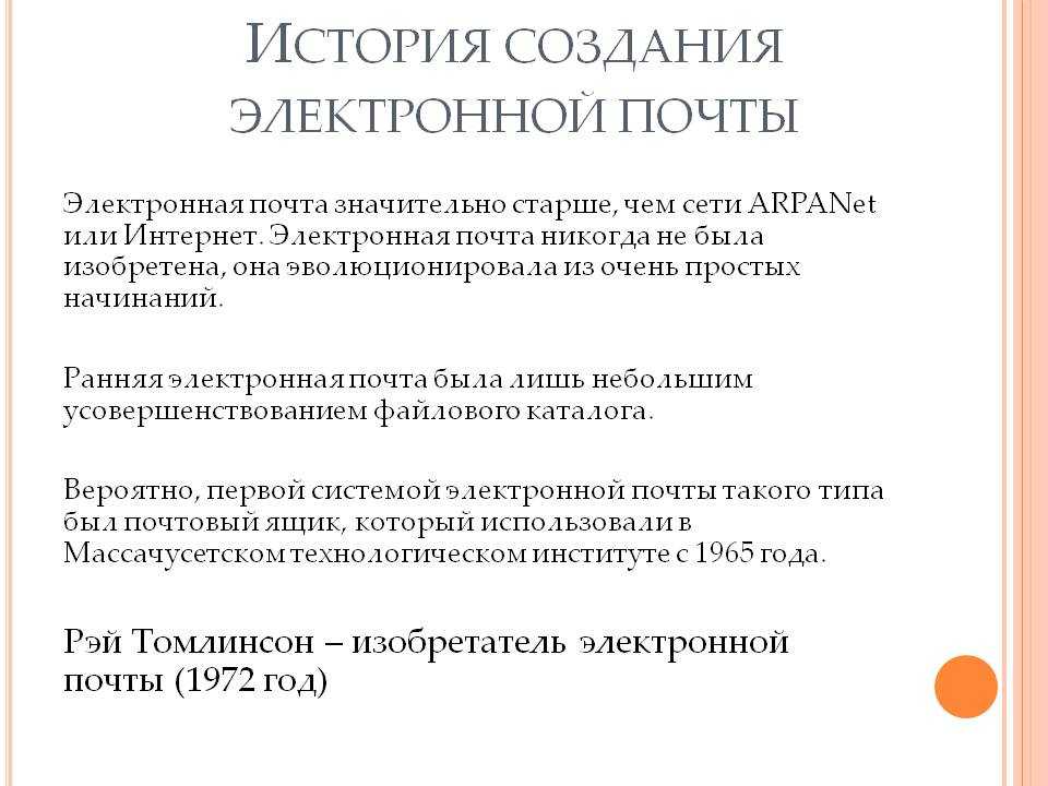 В каком году была создана электронная почта