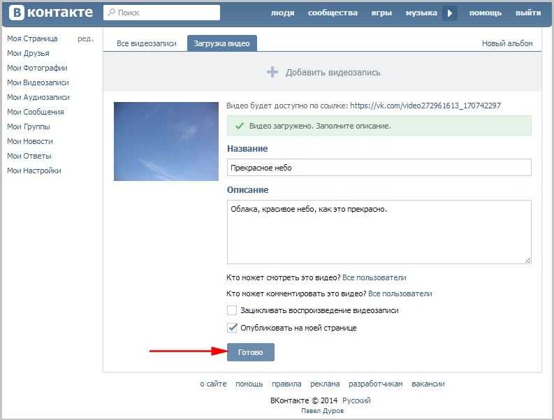 Мои видеозаписи. Добавить фото в контакте. Добавить видео в ВК С компьютера. Как выложить видео в ВК. Как добавить контакт в ВКОНТАКТЕ.