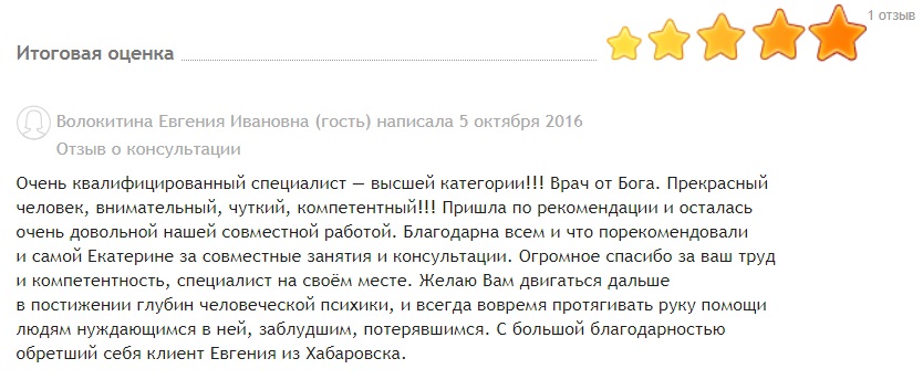 Положительные отзывы. Отзыв о работе психолога как написать. Отзыв о психологе положительный пример. Отзыв психологу. Отзыв о консультации.