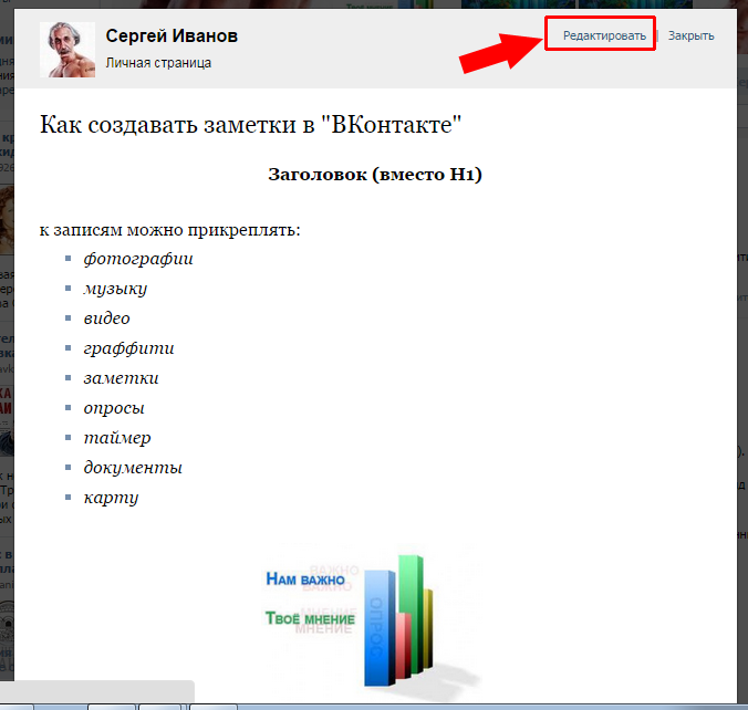 Создать заметку. Заметки в ВК. Как создать заметки в ВК. Как создать заметку. Мои заметки ВК.